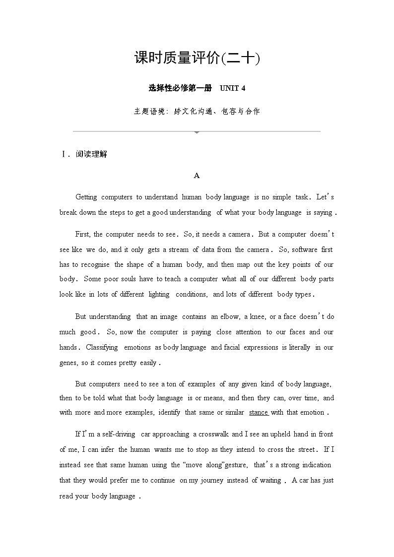 2024届高考英语复习课时质量评价20UNIT4第1页