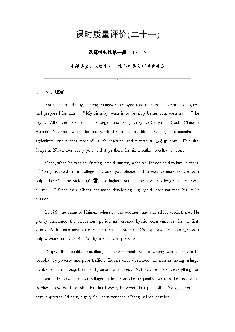 2024届高考英语复习课时质量评价21UNIT5第1页