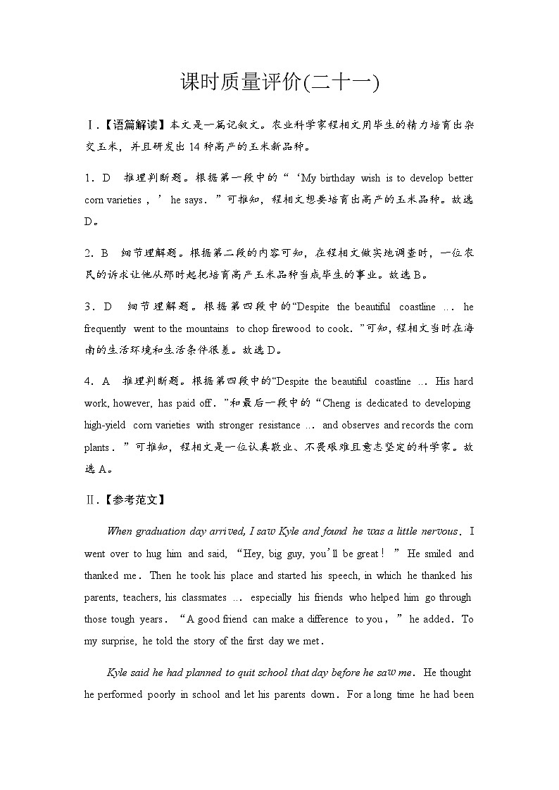 2024届高考英语复习课时质量评价21答案解析第1页