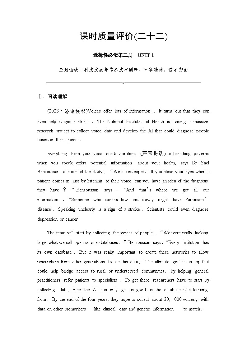 2024届高考英语复习课时质量评价22UNIT1第1页