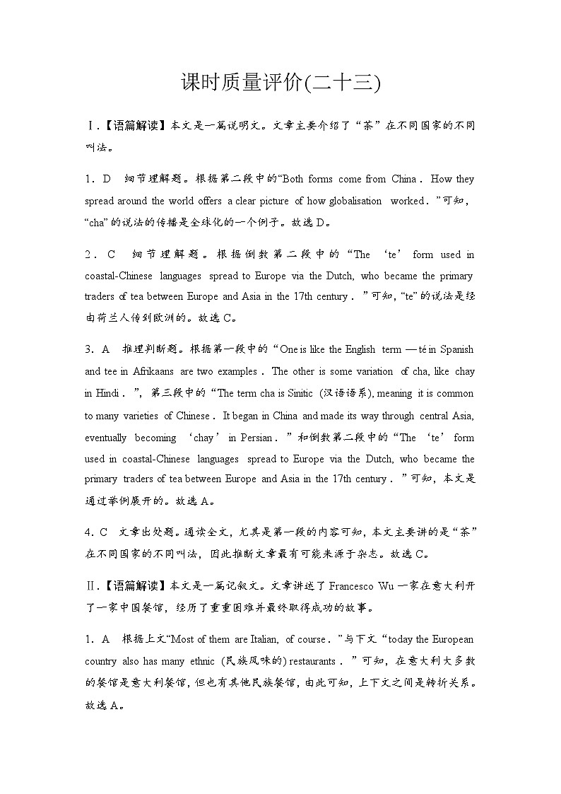 2024届高考英语复习课时质量评价23答案解析第1页