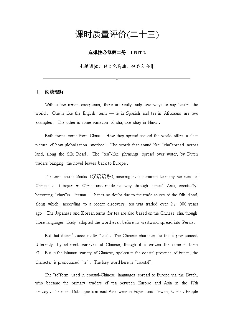 2024届高考英语复习课时质量评价23UNIT2第1页