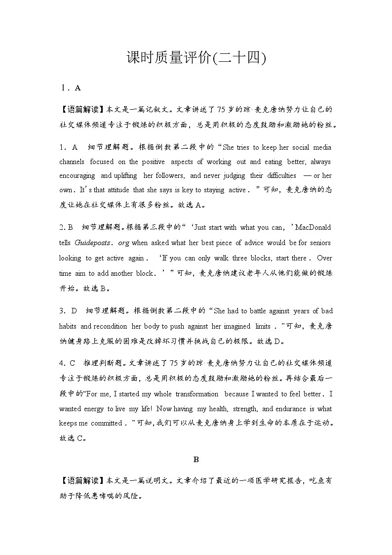 2024届高考英语复习课时质量评价24答案解析第1页