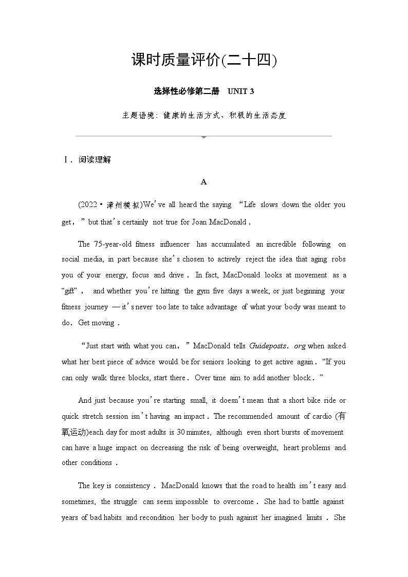 2024届高考英语复习课时质量评价24UNIT3第1页