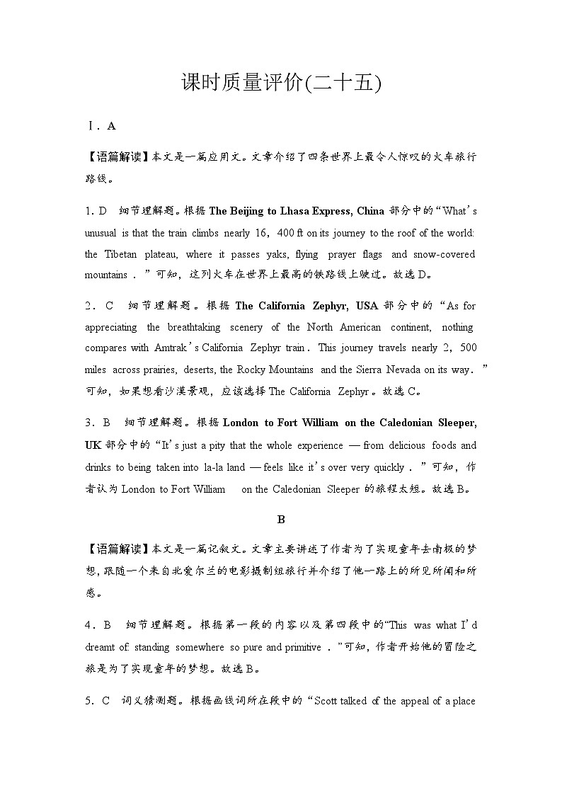 2024届高考英语复习课时质量评价25答案解析第1页