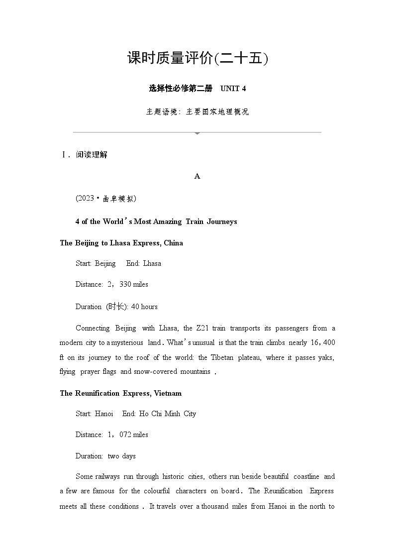 2024届高考英语复习课时质量评价25UNIT4第1页