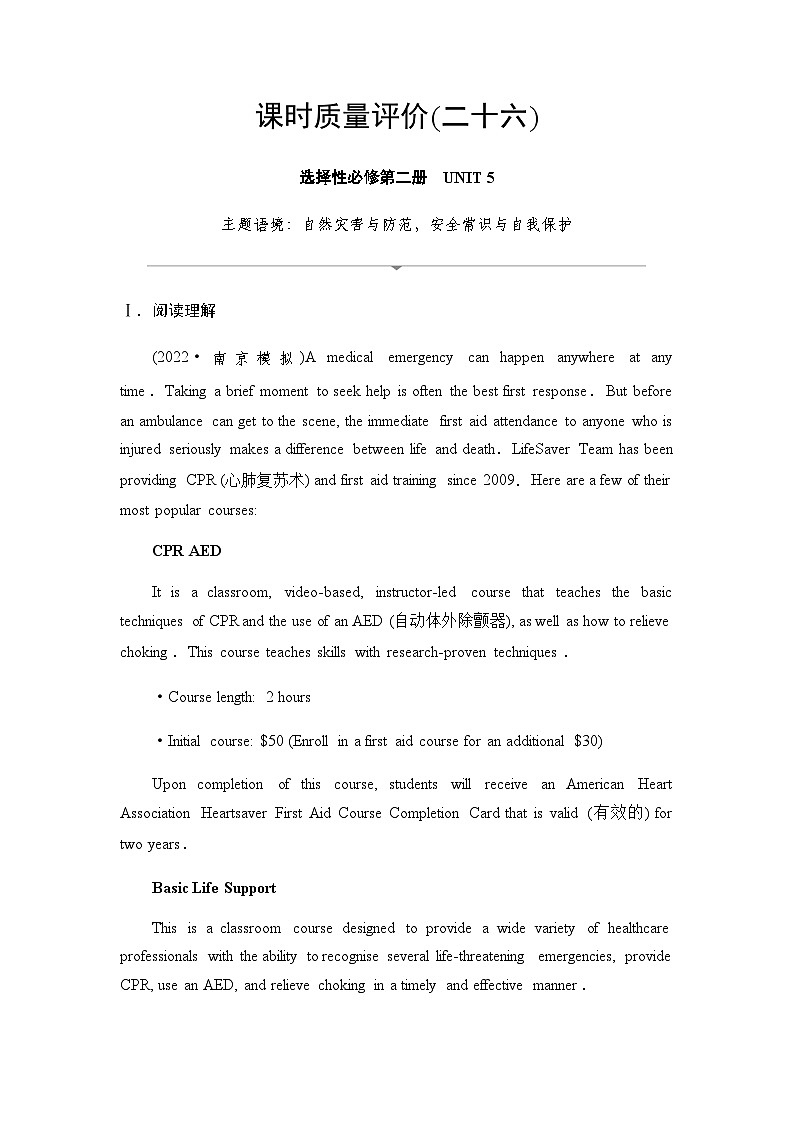 2024届高考英语复习课时质量评价26UNIT5第1页