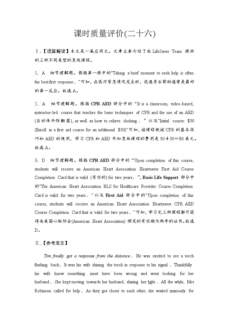 2024届高考英语复习课时质量评价26答案解析第1页