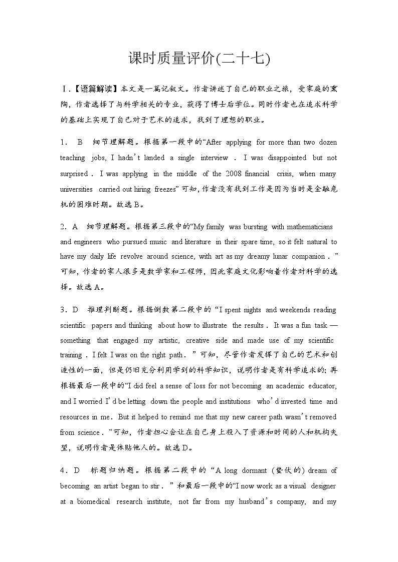 2024届高考英语复习课时质量评价27答案解析第1页