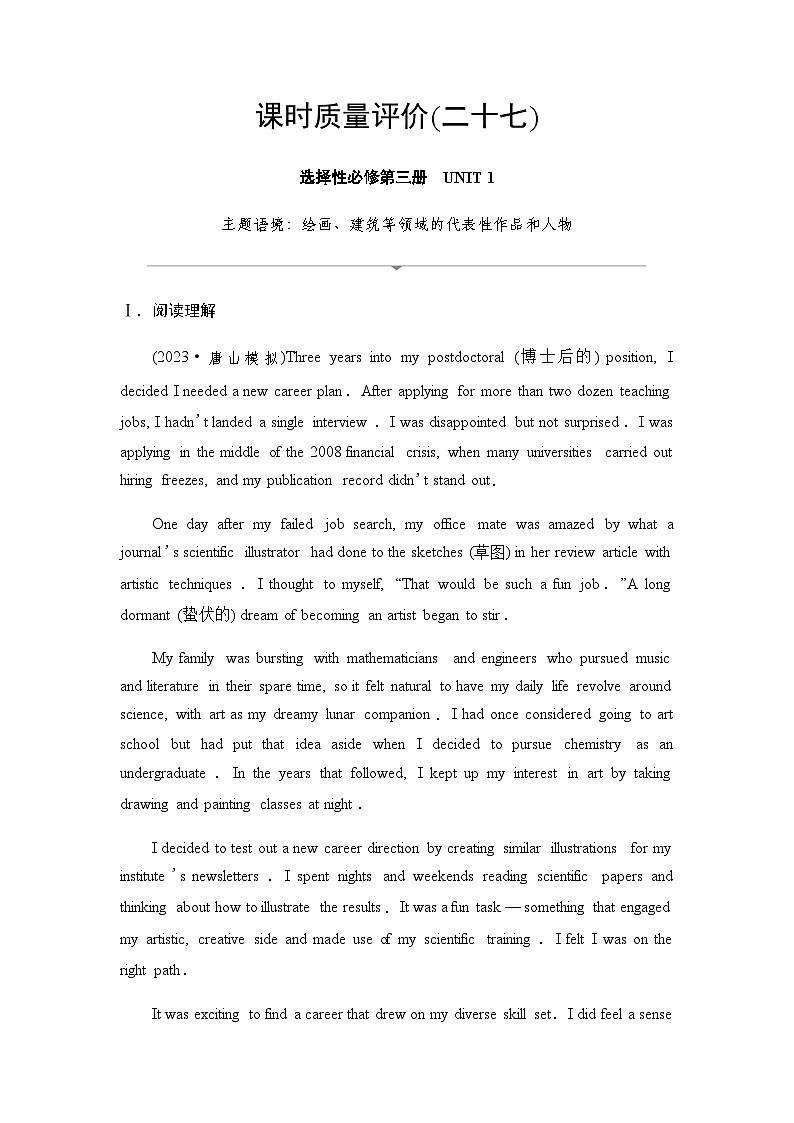 2024届高考英语复习课时质量评价27UNIT1第1页