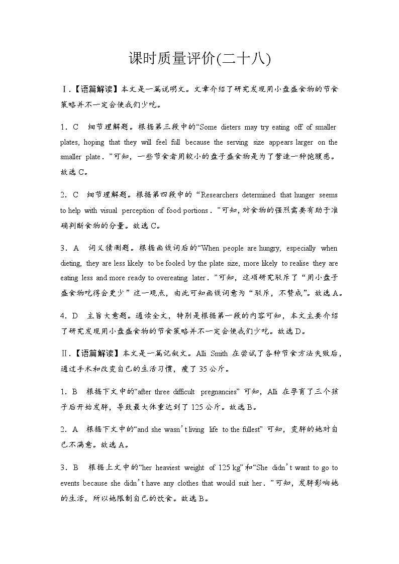 2024届高考英语复习课时质量评价28答案解析第1页