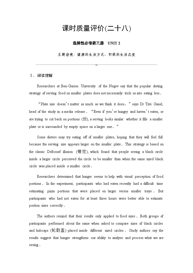 2024届高考英语复习课时质量评价28UNIT2第1页