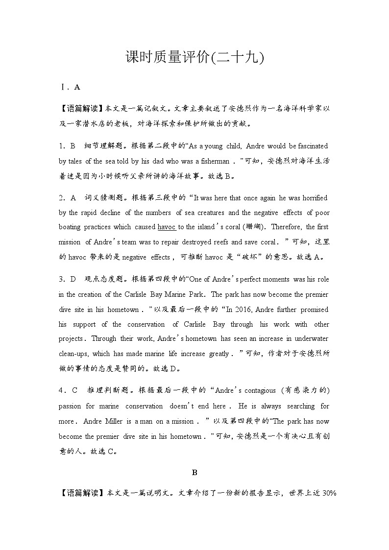 2024届高考英语复习课时质量评价29答案解析第1页