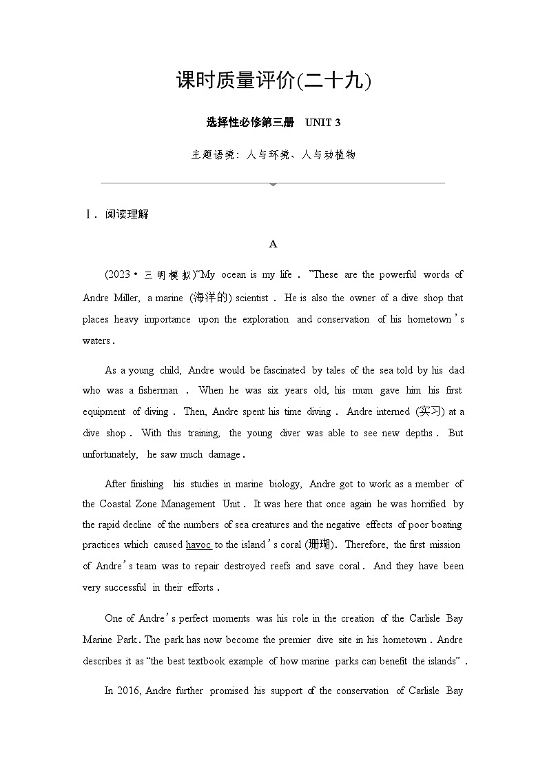 2024届高考英语复习课时质量评价29UNIT3第1页