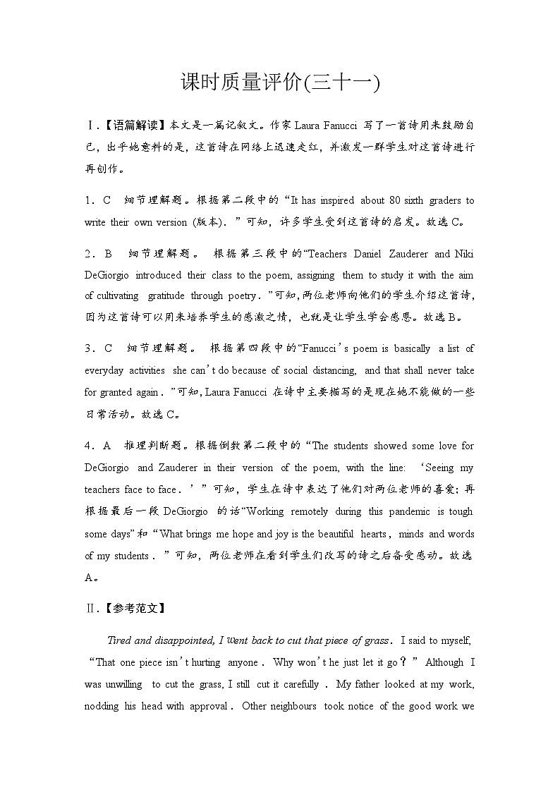 2024届高考英语复习课时质量评价31答案解析第1页