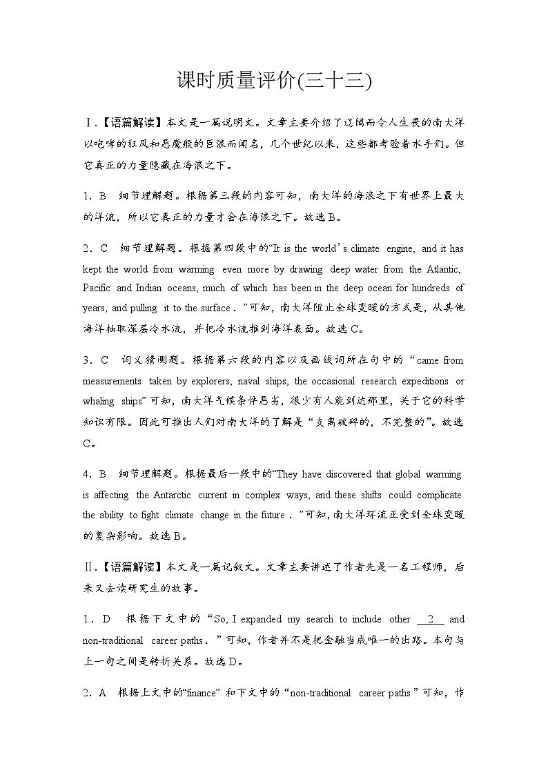 2024届高考英语复习课时质量评价33答案解析第1页