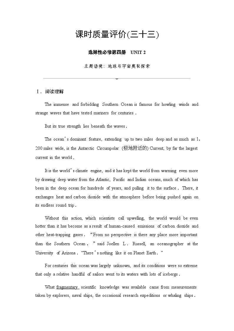 2024届高考英语复习课时质量评价33UNIT2第1页