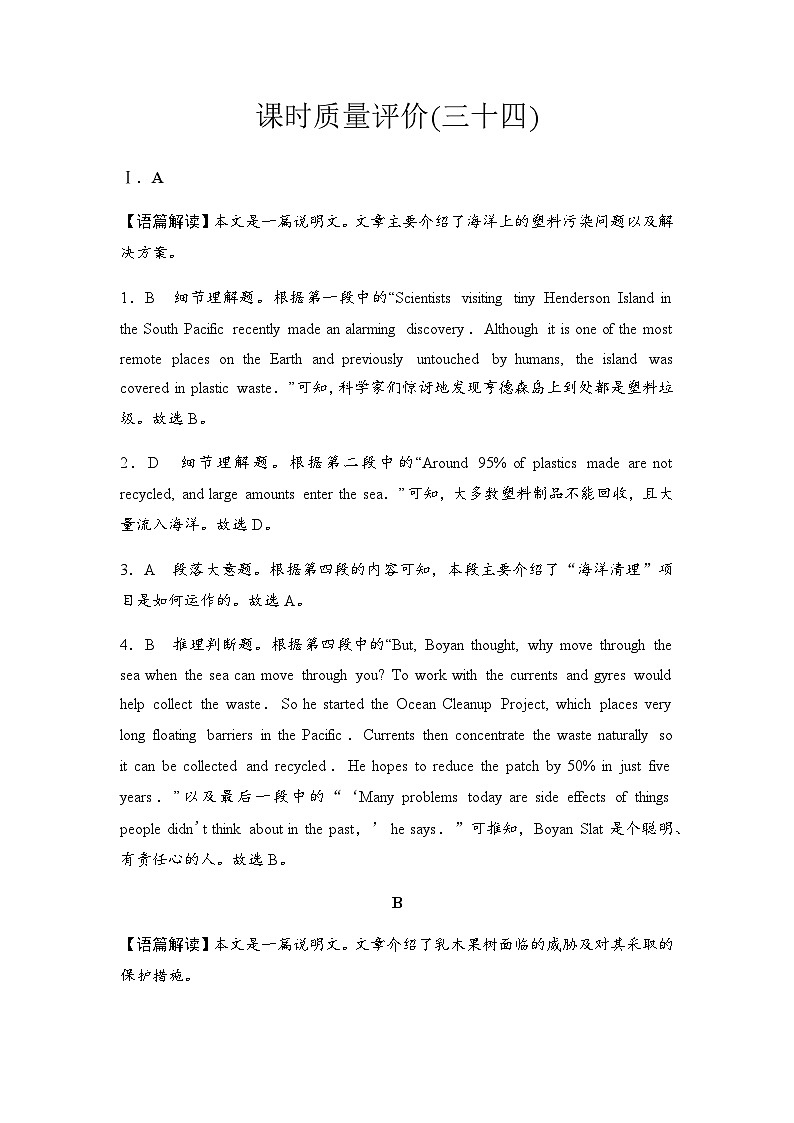 2024届高考英语复习课时质量评价34答案解析第1页