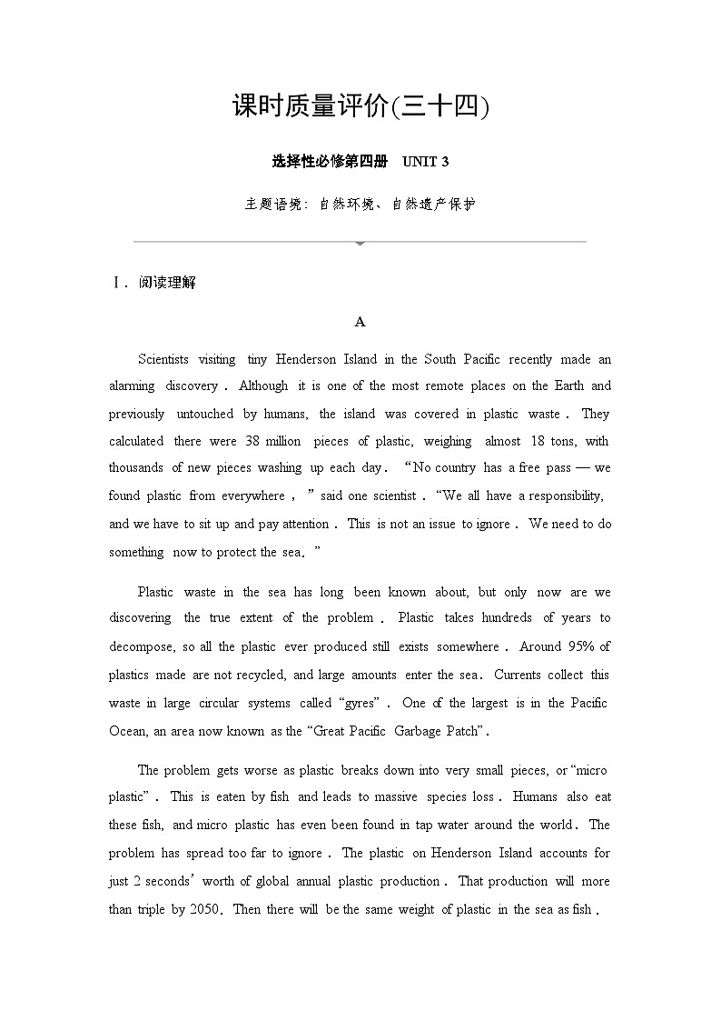 2024届高考英语复习课时质量评价34UNIT3第1页