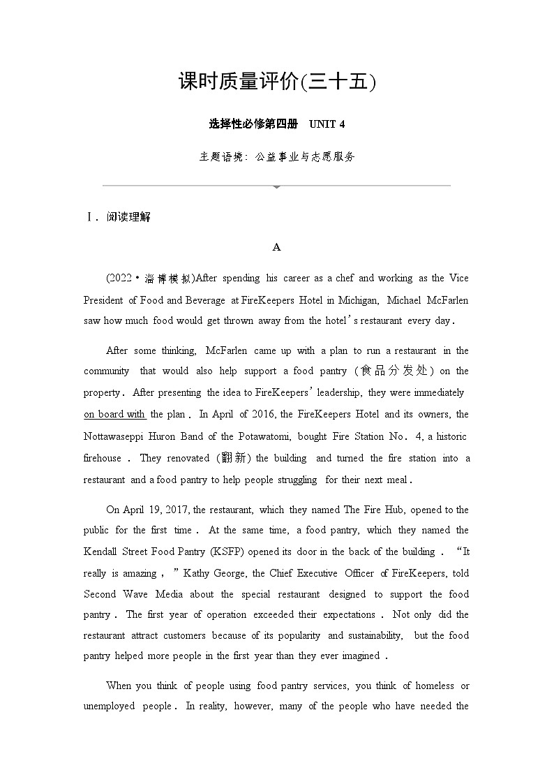 2024届高考英语复习课时质量评价35UNIT4第1页