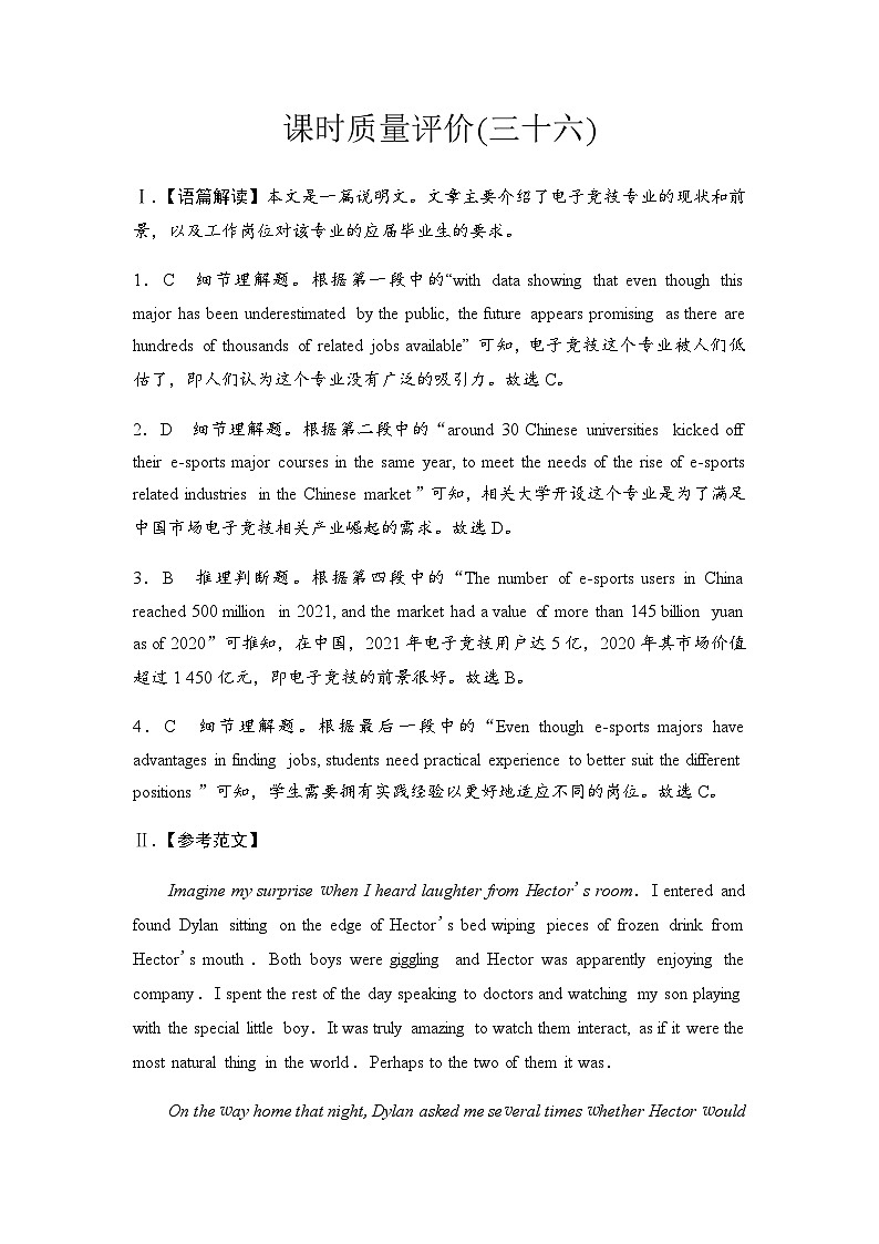 2024届高考英语复习课时质量评价36答案解析第1页