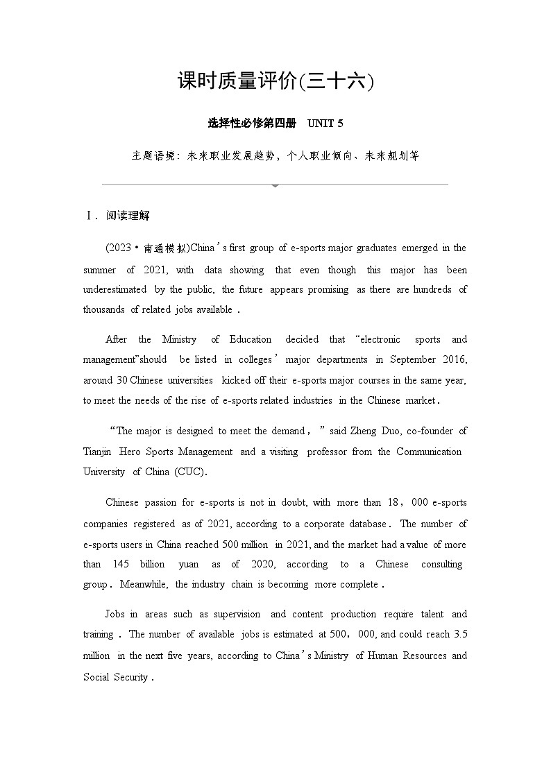 2024届高考英语复习课时质量评价36UNIT5第1页