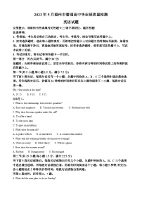 福建省福州市普通高中2023届高三英语下学期5月质量检测试卷（Word版附解析）