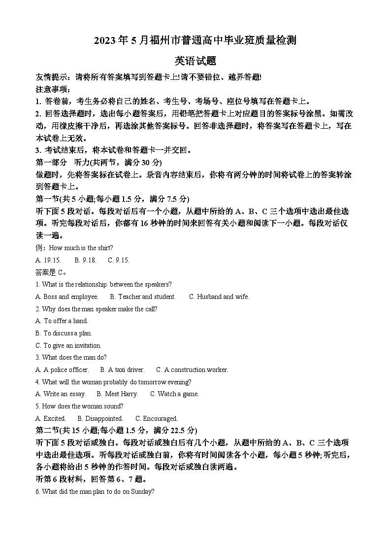 福建省福州市普通高中2023届高三英语下学期5月质量检测试卷（Word版附解析）01
