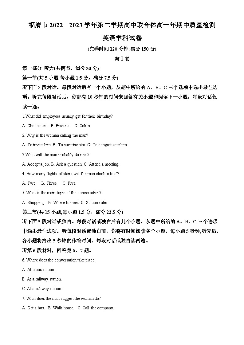 福建省福州市福清市高中联合体2022-2023学年高一英语下学期期中考试试题（Word版附解析）第1页