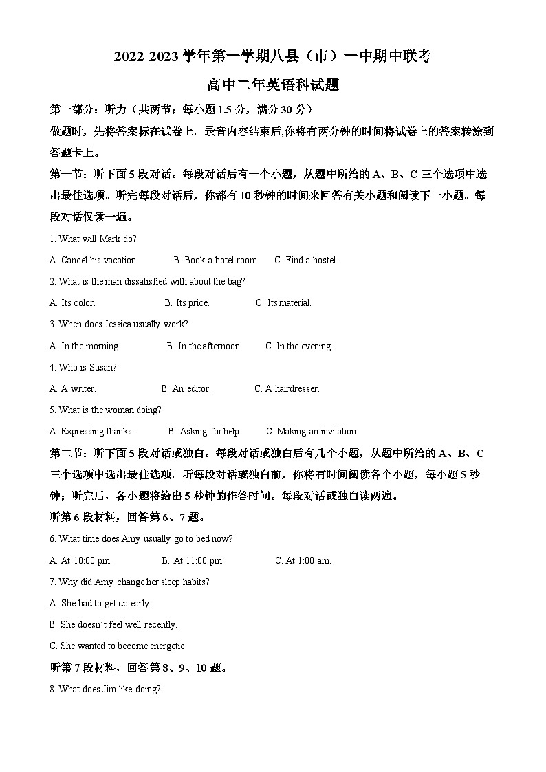 福建省八县(市、区)一中联考2022-2023学年高二英语上学期11月期中试题（Word版附解析）第1页