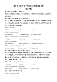 福建省龙岩市2023届高考英语二模试题（Word版附解析）