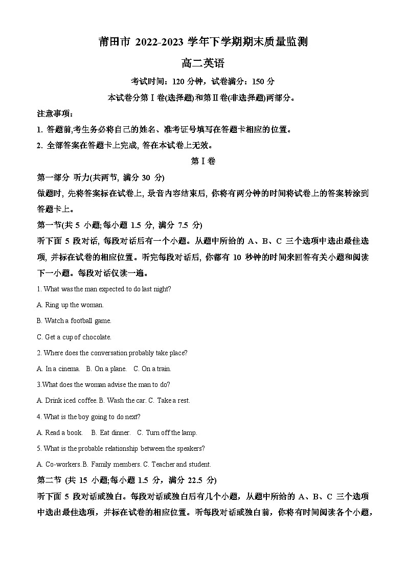 福建省莆田市2022-2023学年高二英语下学期期末试题（Word版附解析）第1页