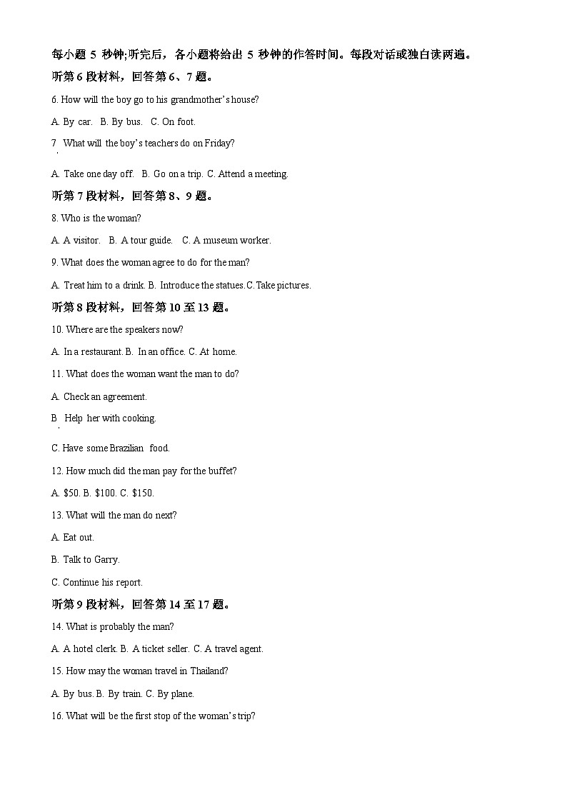 福建省莆田市2022-2023学年高二英语下学期期末试题（Word版附解析）第2页