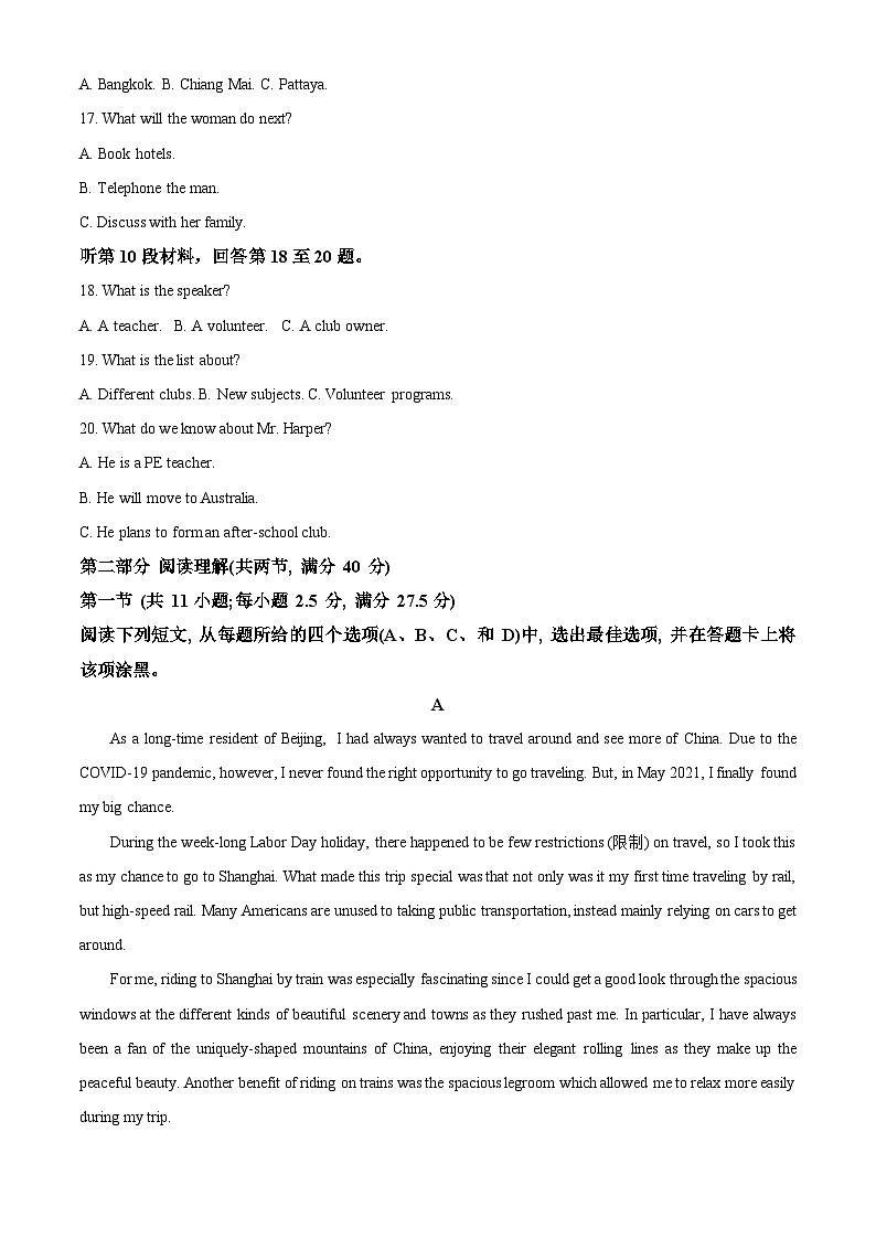 福建省莆田市2022-2023学年高二英语下学期期末试题（Word版附解析）第3页