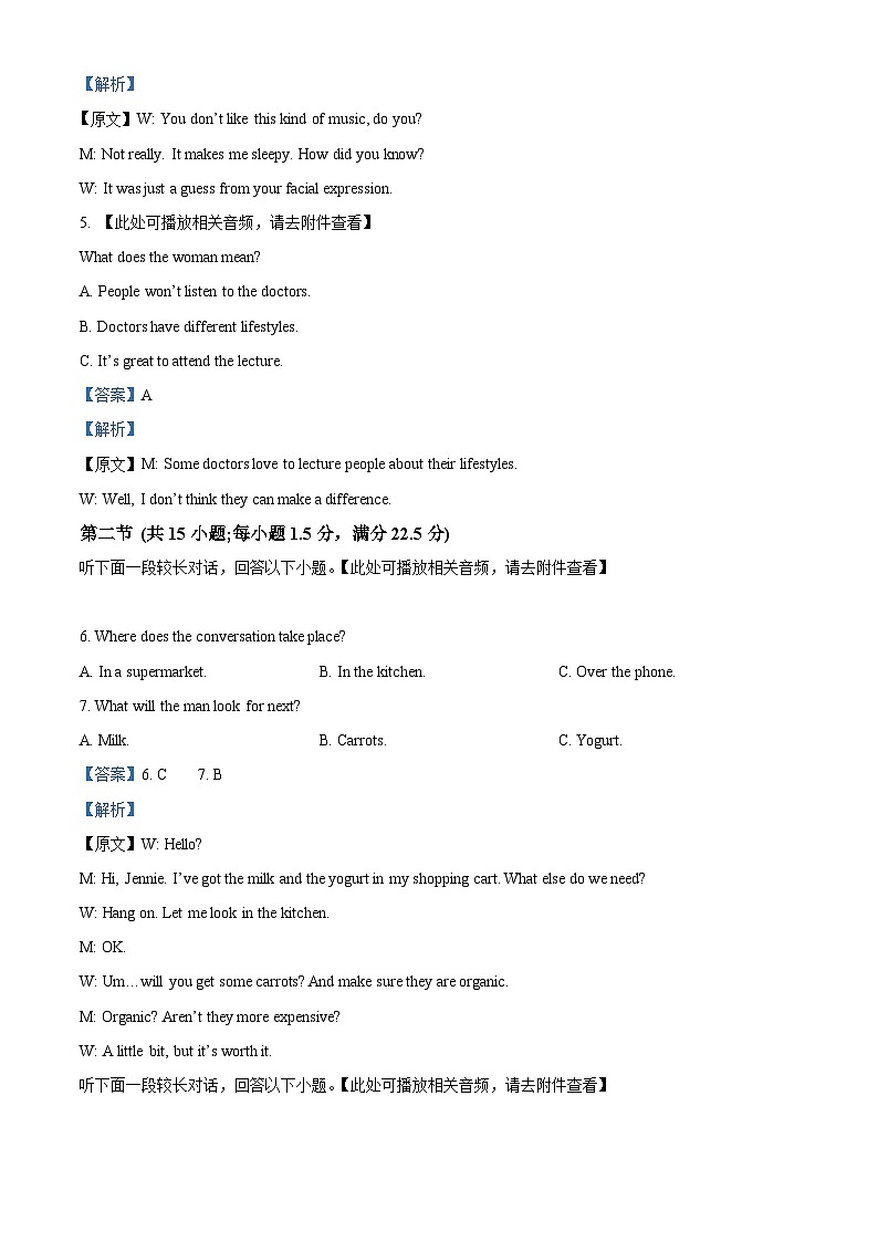 福建省宁德市2022-2023学年高二英语上学期期末模拟试题（Word版附解析）第2页