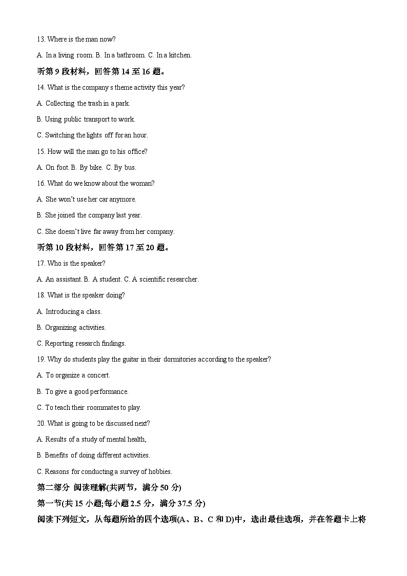 福建省龙岩市2022-2023学年高一英语下学期4月期中试题（Word版附解析）第3页