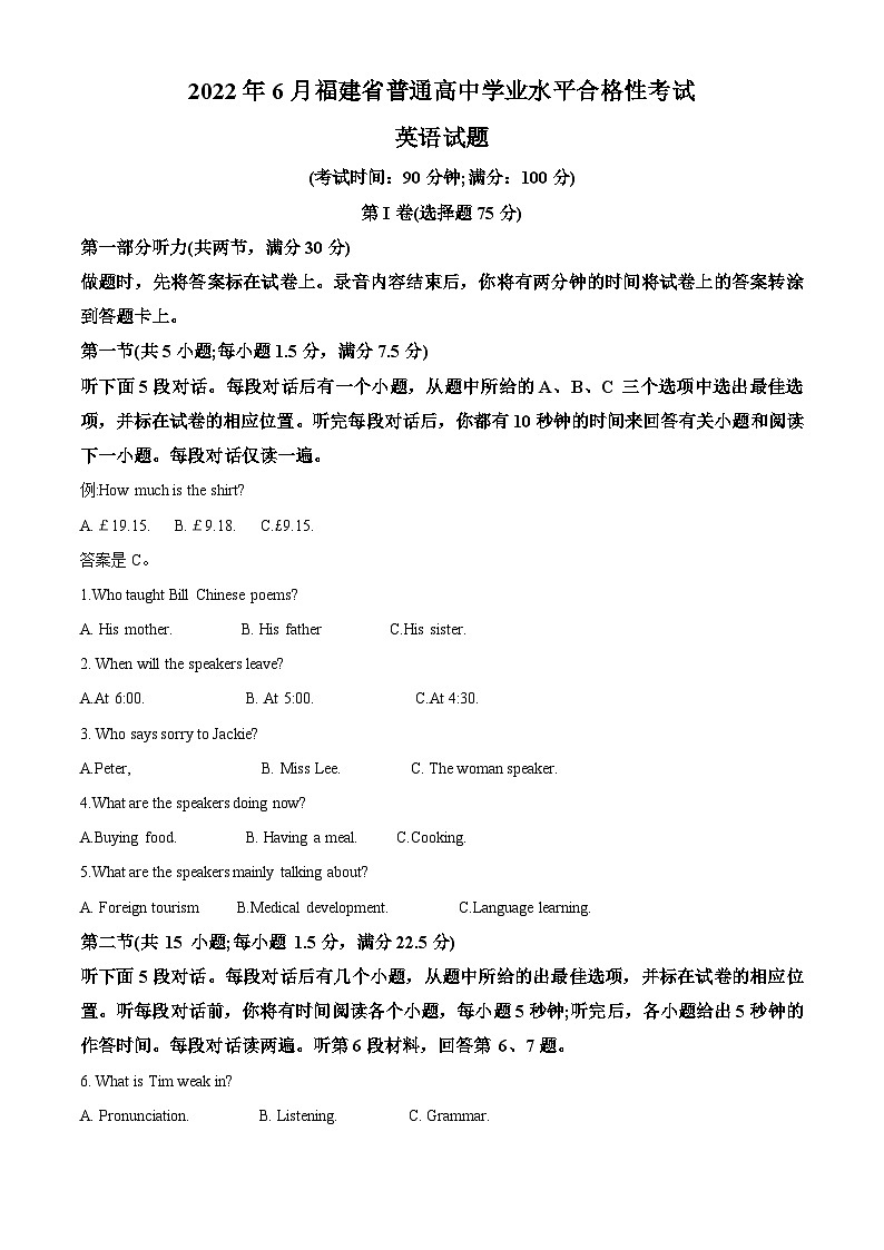 福建省普通高中2022-2023学年6月学业水平合格性考试英语试题（Word版附解析）第1页