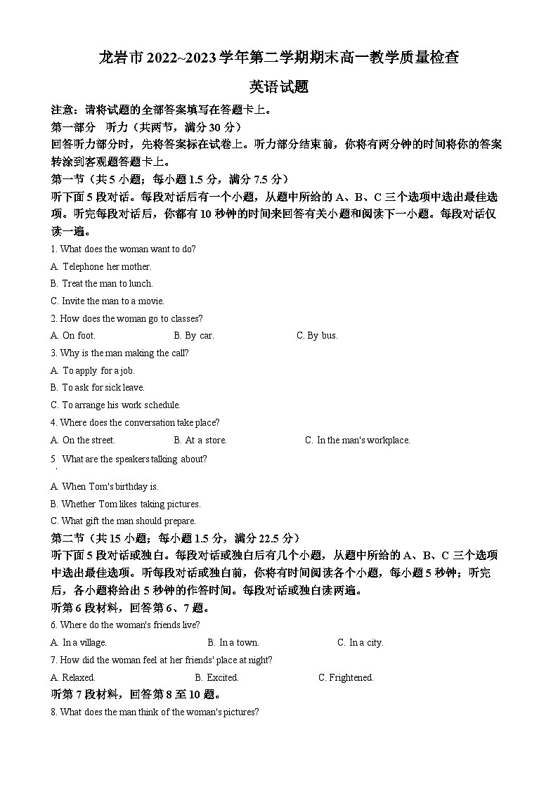 福建省龙岩市2022-2023学年高一英语下学期期末试题（Word版附解析）第1页