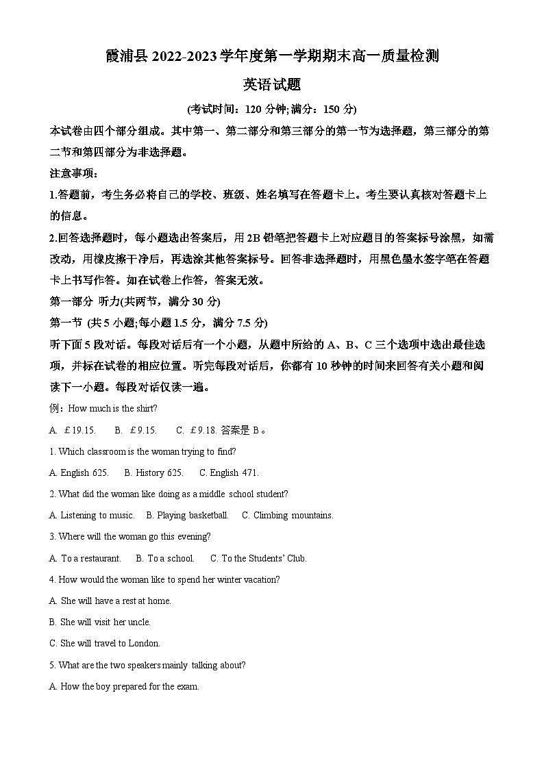 福建省宁德市霞浦县2022-2023学年高一英语上学期期末试题（Word版附解析）第1页