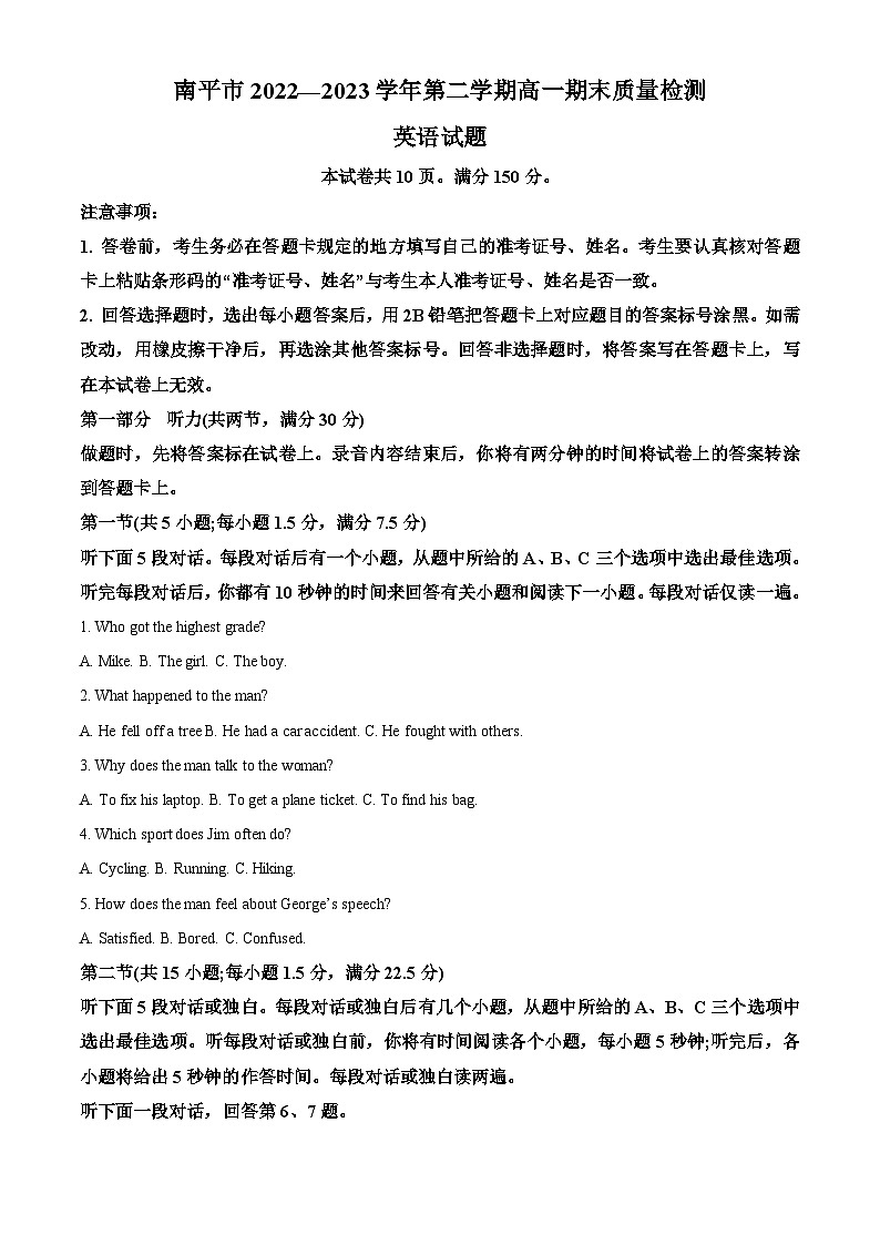 福建省南平市2022-2023学年高一英语下学期期末试题（Word版附解析）第1页