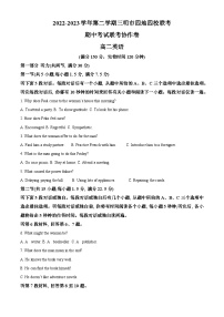 福建省三明市四地四校2022-2023学年高二英语下学期期中联考试题（Word版附解析）