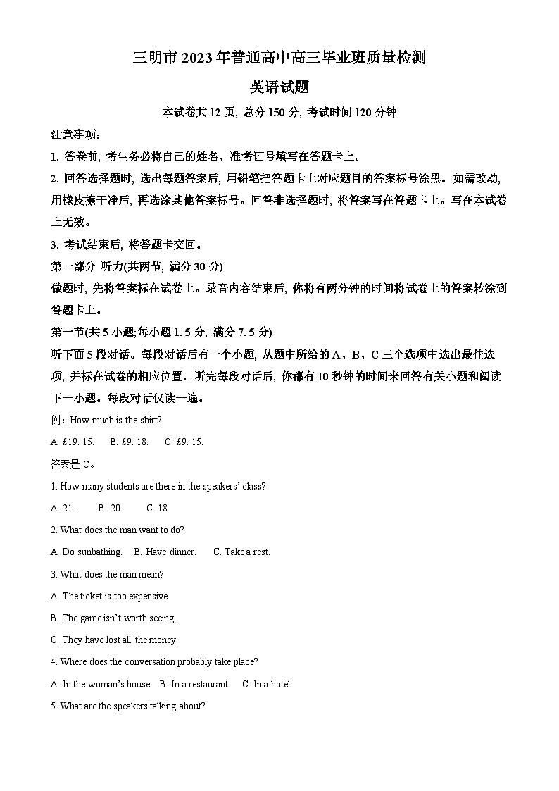 福建省三明市2023届高三英语第三次质量检测试题（Word版附解析）01