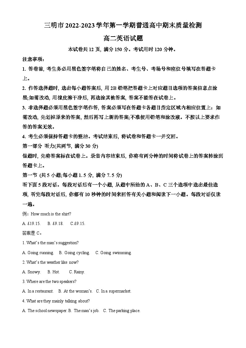 福建省三明市2022-2023学年高二英语上学期期末试题（Word版附解析）01