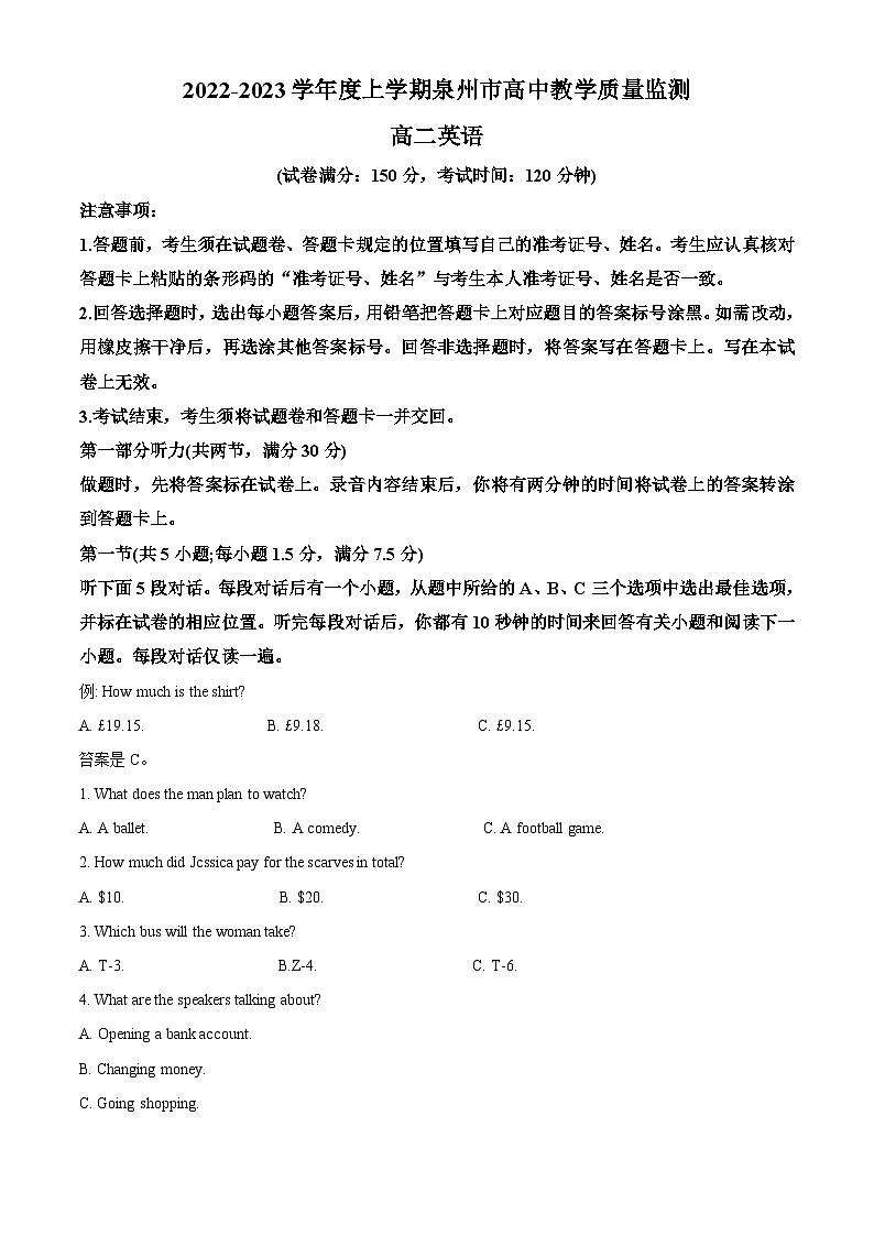 福建省泉州市2022-2023学年高二英语上学期期末试题（Word版附解析）第1页