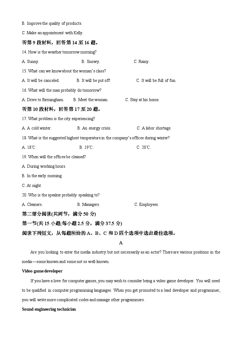福建省泉州市2022-2023学年高二英语上学期期末试题（Word版附解析）第3页