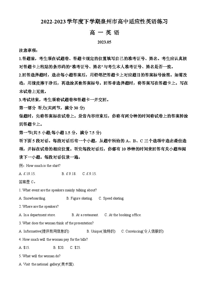 福建省泉州市2022-2023学年高一英语下学期5月适应性练习试题（Word版附解析）第1页