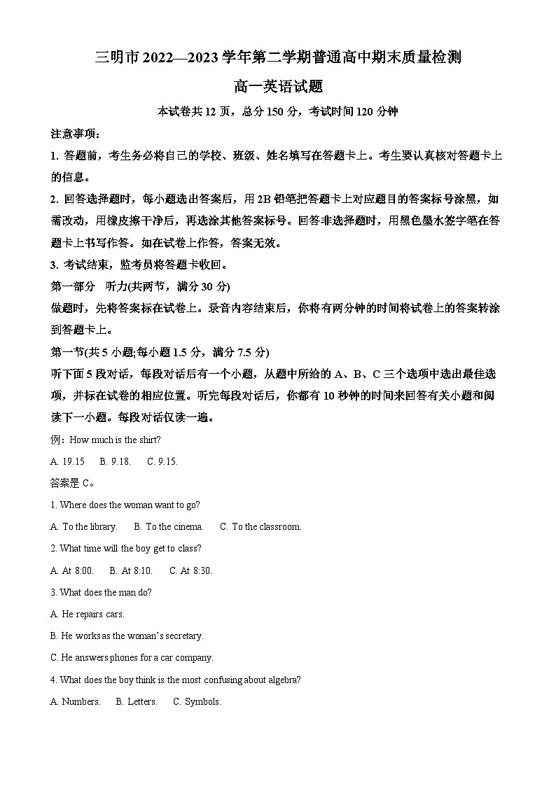 福建省三明市2022-2023学年高一英语下学期期末试题（Word版附解析）第1页