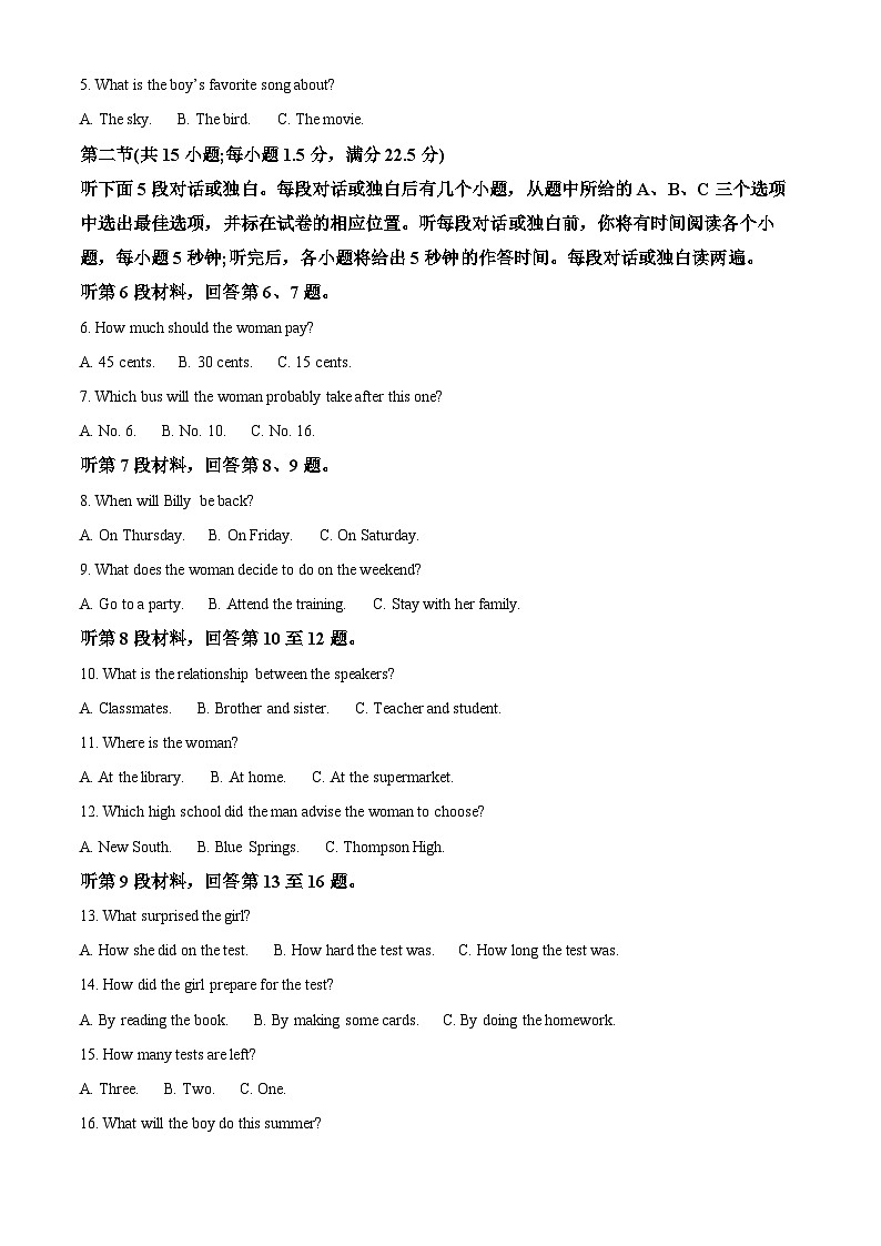 福建省三明市2022-2023学年高一英语下学期期末试题（Word版附解析）第2页