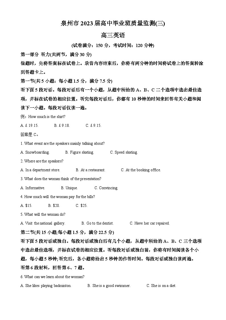 福建省泉州市2023届高三英语质量监测（三）试卷（Word版附解析）第1页