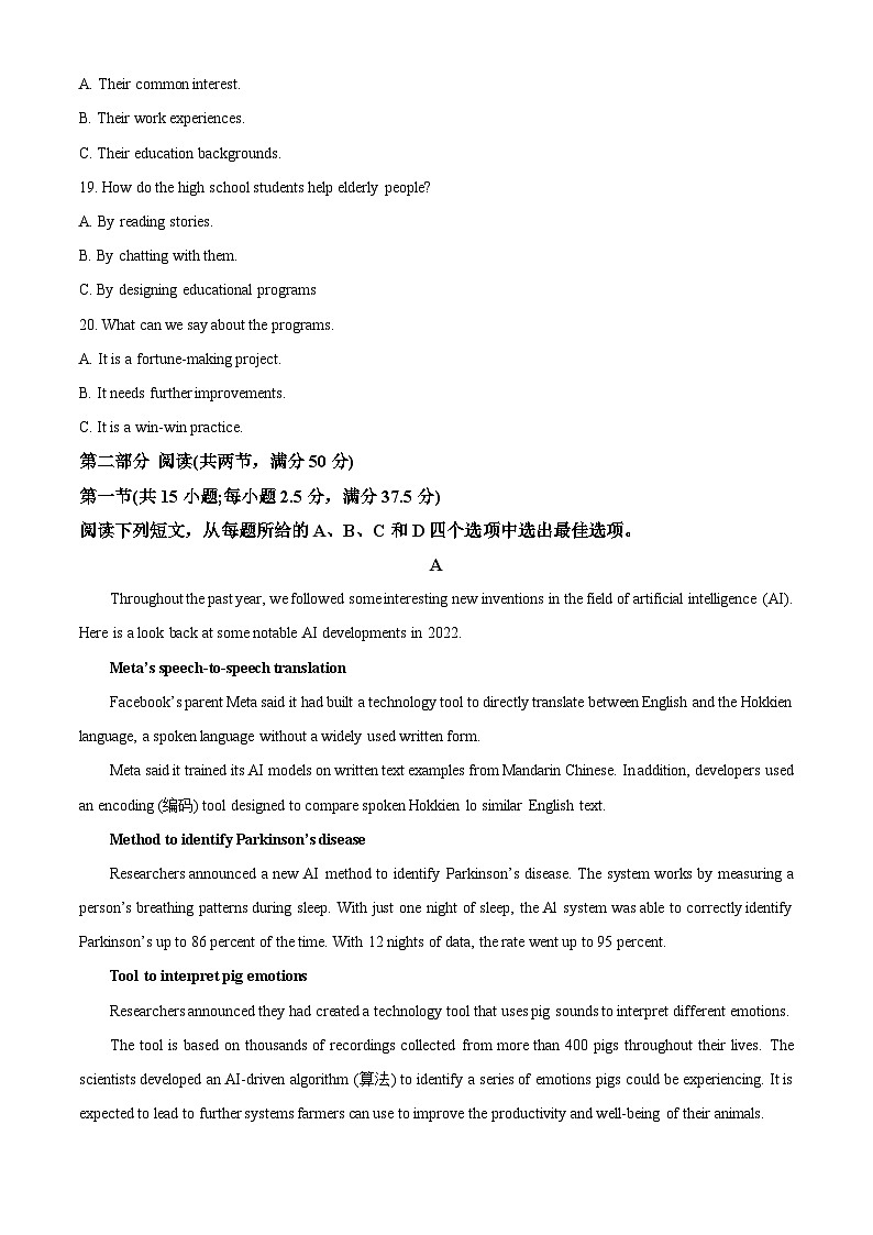 福建省泉州市2023届高三英语质量监测（三）试卷（Word版附解析）第3页